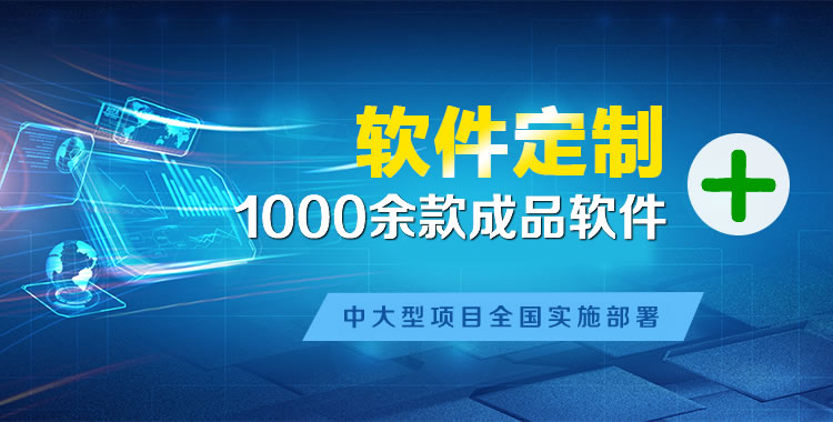 安国管理系统软件软件开发
